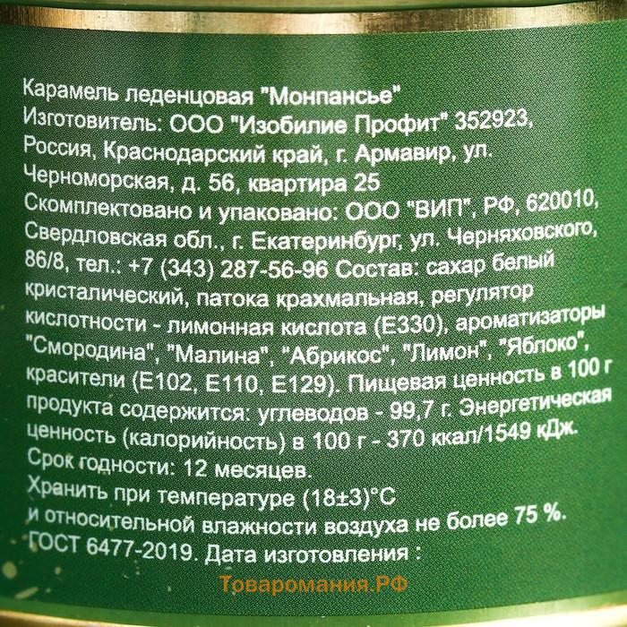 Монпансье «23 февраля», карамель леденцовая в консервной банке, 140 г