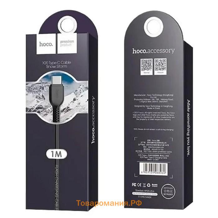 Кабель Hoco X20, Type-C - USB, 3 А, 1 м, PVC оплетка, чёрный