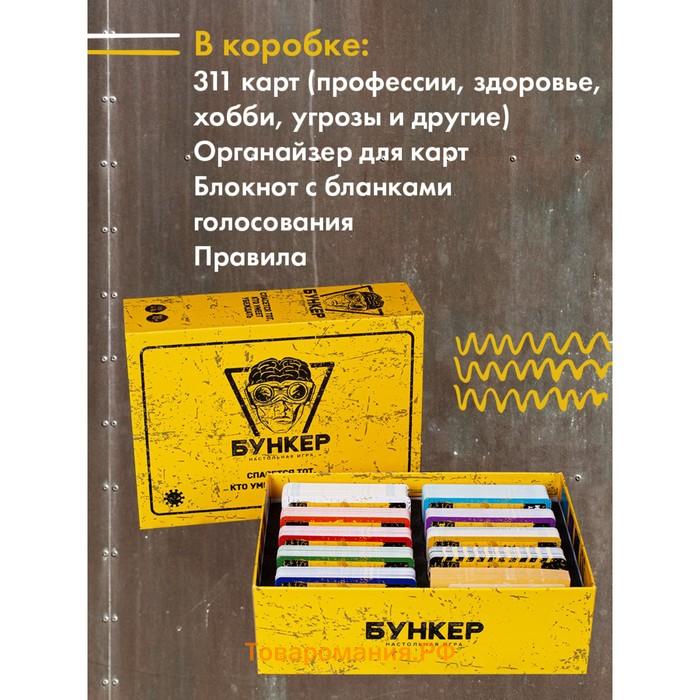 Настольная игра бункер. Бункер настольная. Настольная игра бункер характеристики. Карты бункера настольная игра. Бункер настольная игра купить.