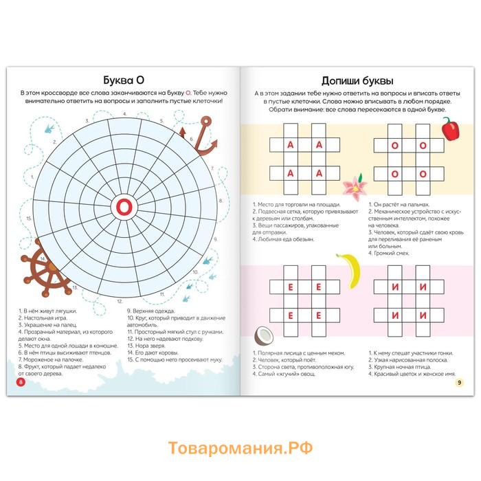 Кроссвордоы набор, 4 шт. по 16 стр., 7+