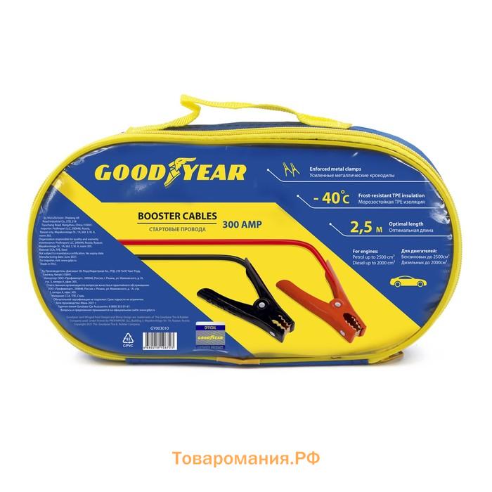 Провода прикуривания, Goodyear, 300A, 2.5 м., сумка