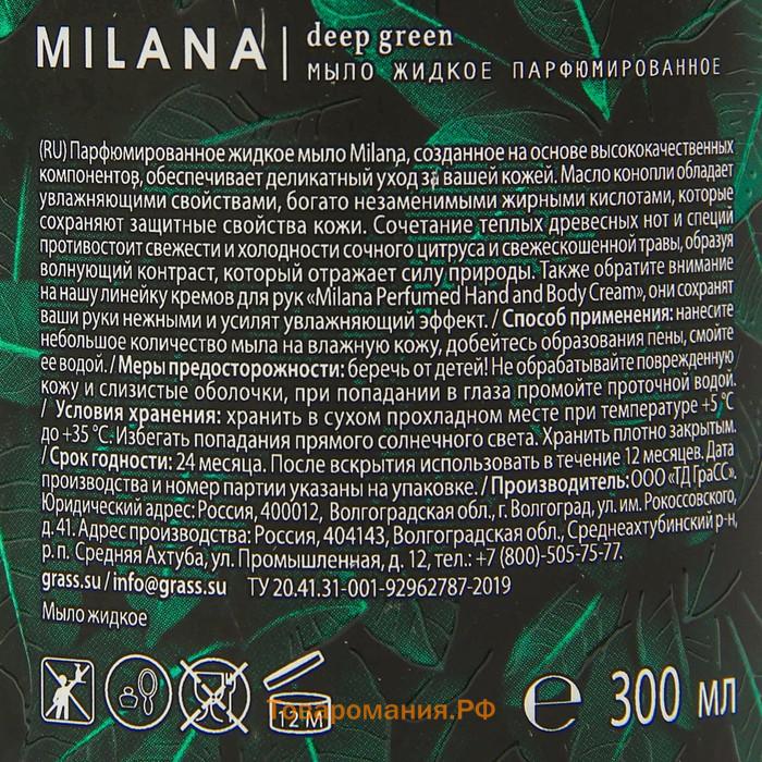 Мыло жидкое, парфюмированное "Milana Green Deep", 300 мл