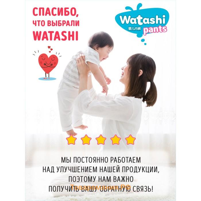 Подгузники-трусики одноразовые WATASHI для детей 5/XL 13-20 кг 36шт