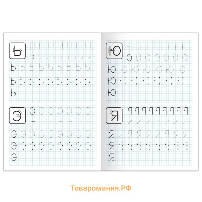 Прописи «Печатные буквы», 20 стр., формат А4