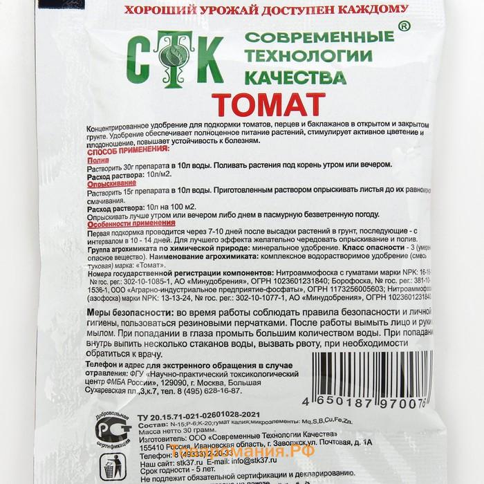 Концентрированное удобрение для подкормки томатов, перцев и баклажанов, СТК, 30 г