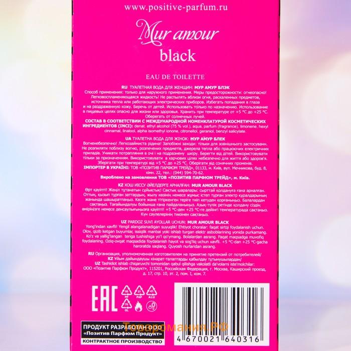 Туалетная вода женская MUR AMOUR BLACK, 45 мл