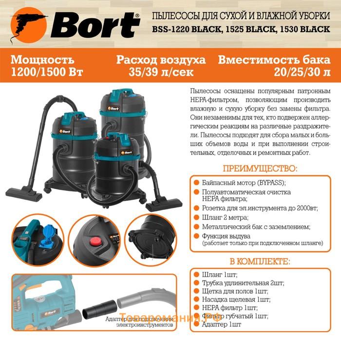 Пылесос Bort BSS-1530, 1500/300 Вт, сухая/влажная уборка, 30 л, чёрный