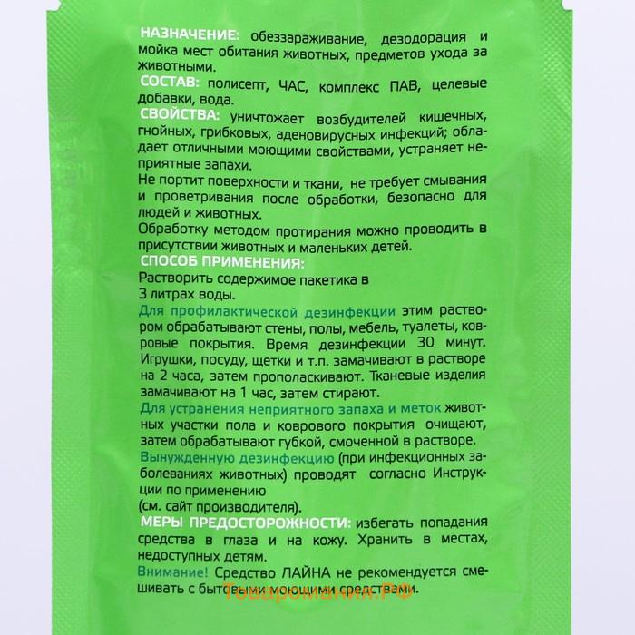 Универсальное дезинфицирующее средство "Лайна" для уборки помещений, пихта, 30 мл