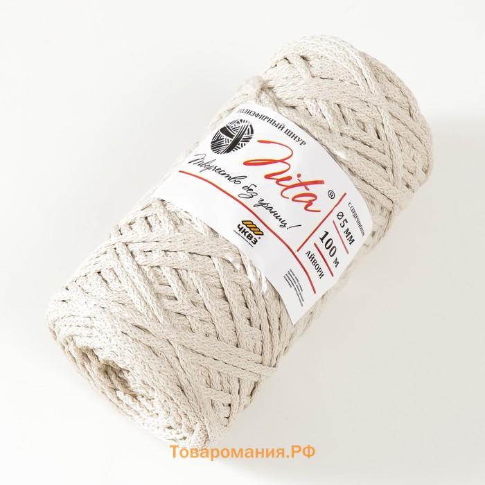 Шнур для вязания 100% полиэфир, ширина 5 мм 100м (айвори)
