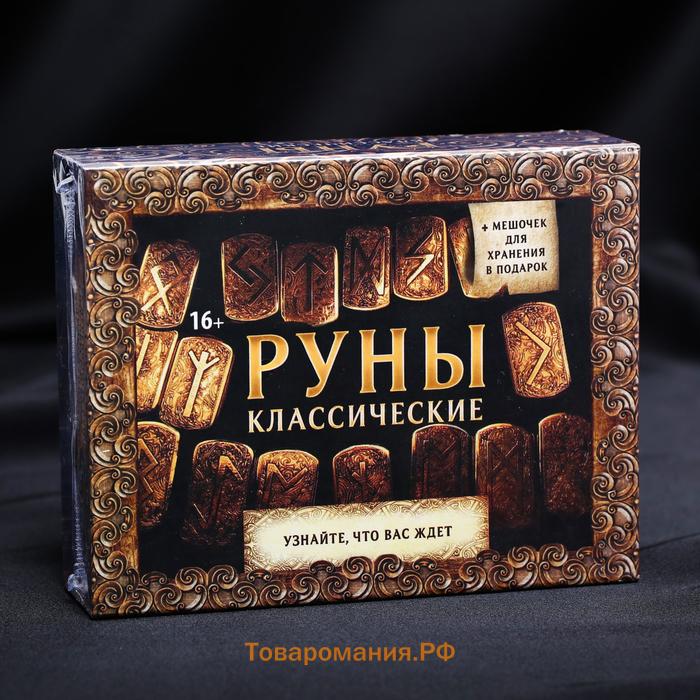 Руны гадальные «Классические», 24 руны, мешочек (12х18 см), 16+