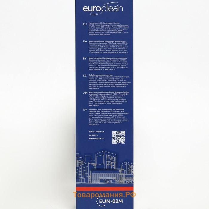 Универсальные мешки-пылесборники Euroclean, фланец 120х195, диаметр отверстия 50мм, 4шт