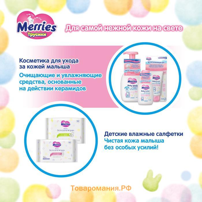 Подгузники-трусики Merries, размер L (9-14 кг), 44 шт.