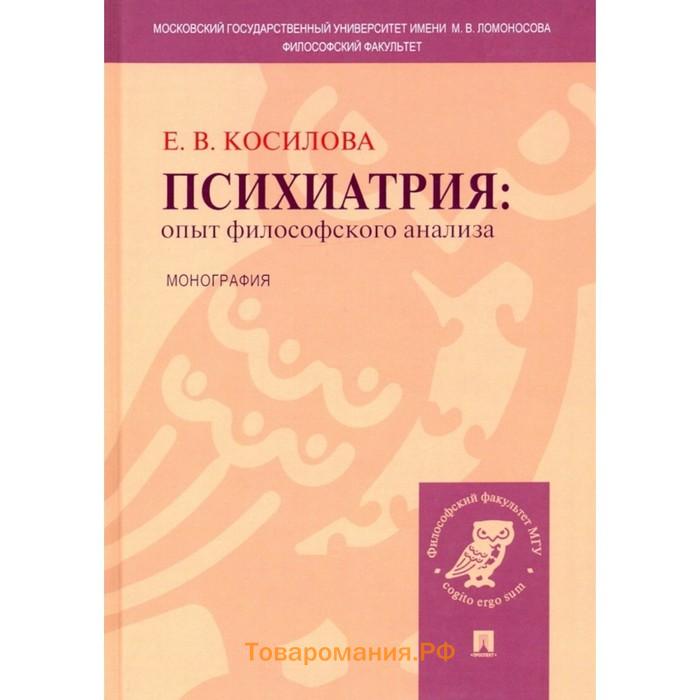 Клиническая психология учебник. Философия разбор препаратов.