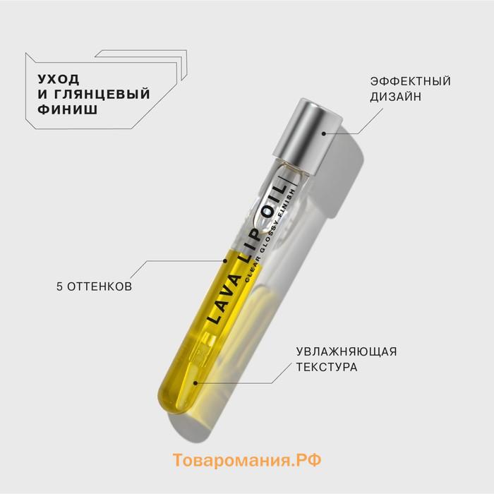 Масло для губ Influence Beauty Lava lip oil, двухфазное тон 02, 6 мл