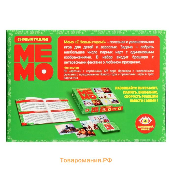 Настольная игра «МЕМО», 50 карточек, 2-4 игрока, 4+