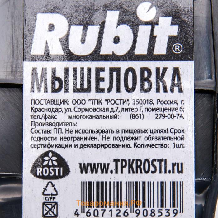 Мышеловка "Rubit" пластик, 1 шт