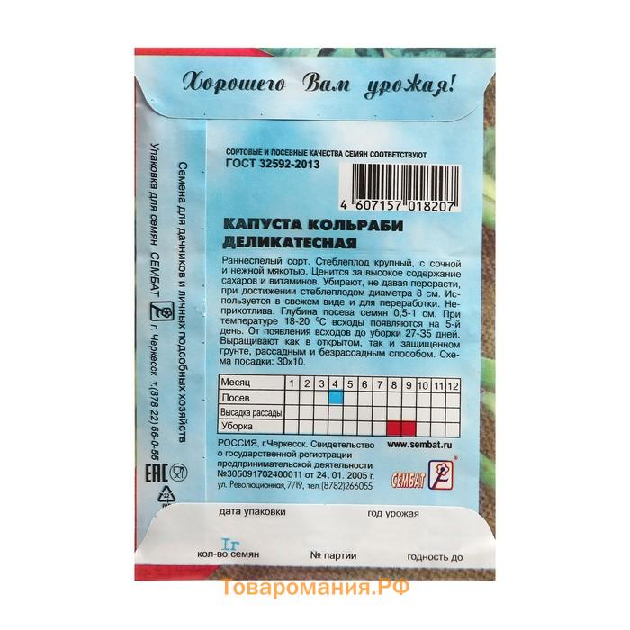 Семена Капуста кольраби "Деликатесная", 1 г