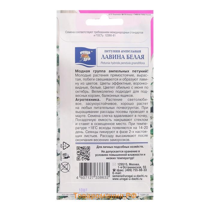 Семена цветов Петуния ампельная "Лавина Белая F1", 0,01г . в амп.