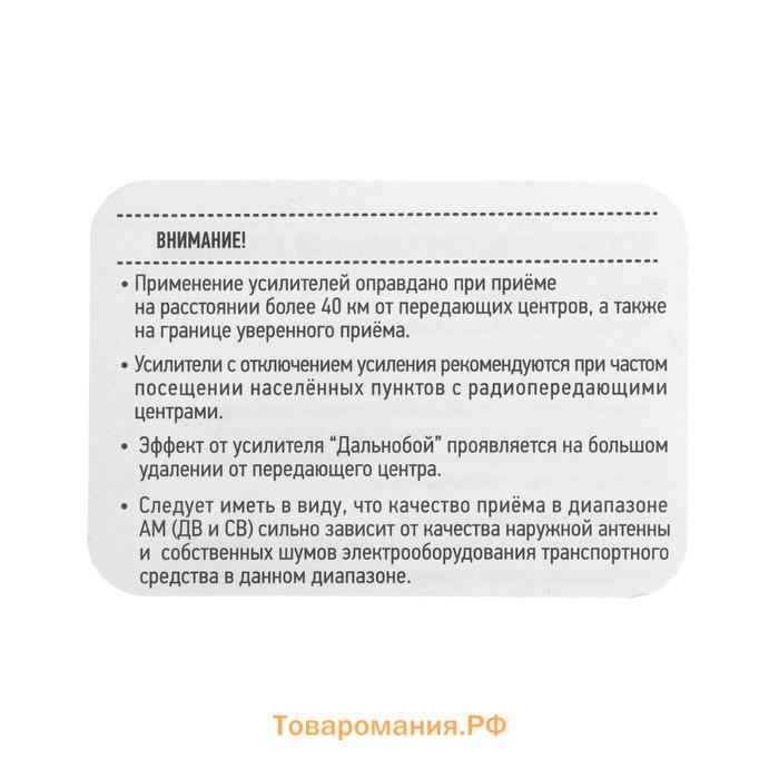 Усилитель для антенны «Триада-304», 24 Дб, АМ, УКВ, FM, с отключением усиления