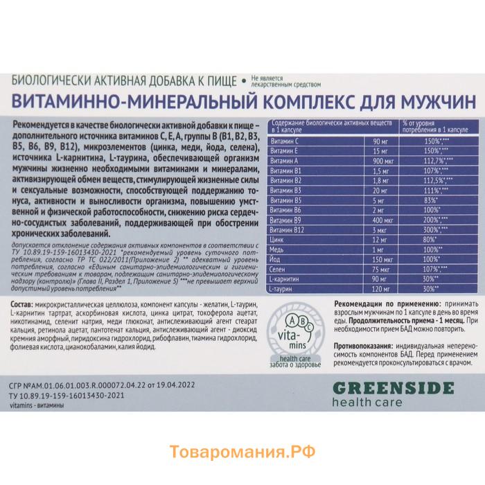 Витаминно-минеральный комплекс для мужчин, 30 капсул, 775 мг