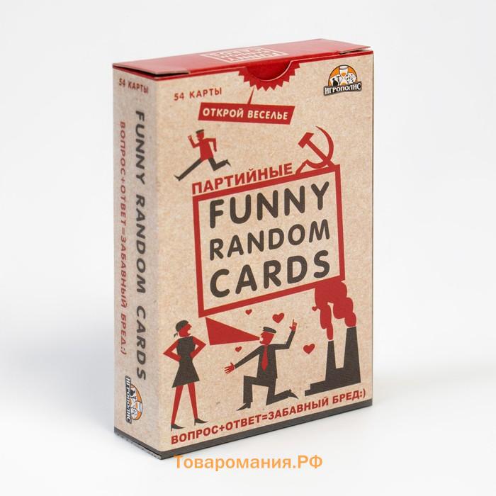 Настольная игра для взрослых для компании "Funny Random Cards", 54 карточки 9 х 6 см