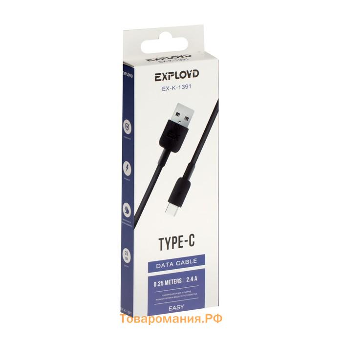 Кабель Exployd EX-K-1391, Type-C - USB, 2.4 А, 0.25 м, силиконовая оплетка, черный