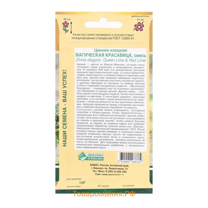 Семена Цветов Цинния изящная МАГИЧЕСКАЯ КРАСАВИЦА, смесь, 7 шт