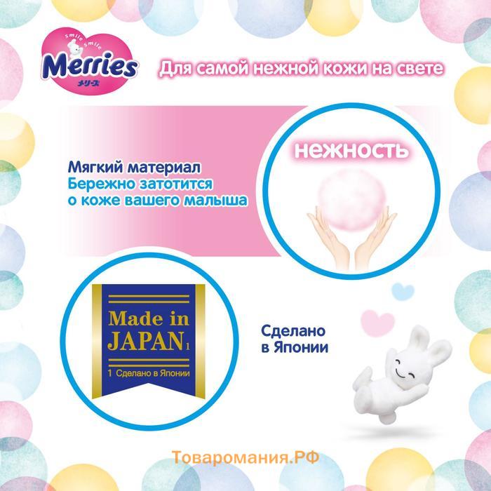 Подгузники Merries XL (12-20 кг), 44 шт.