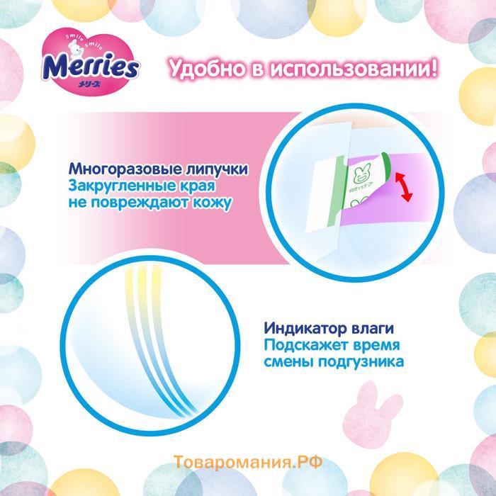 Подгузники Merries XL (12-20 кг), 44 шт.