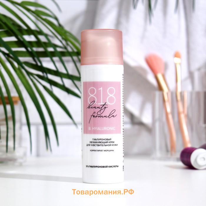 Крем гиалурон 818 beauty formula, 50 мл