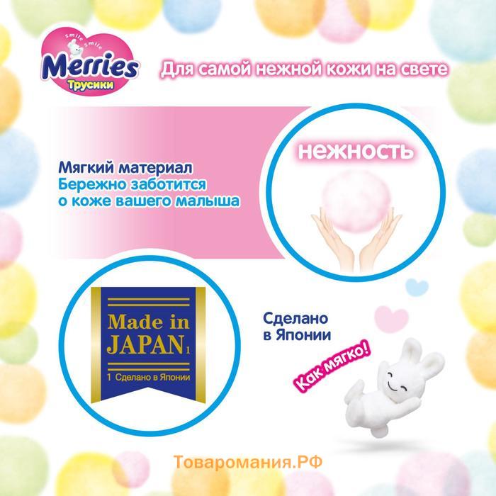 Подгузники-трусики Merries, размер XL (12-22 кг) 38 шт