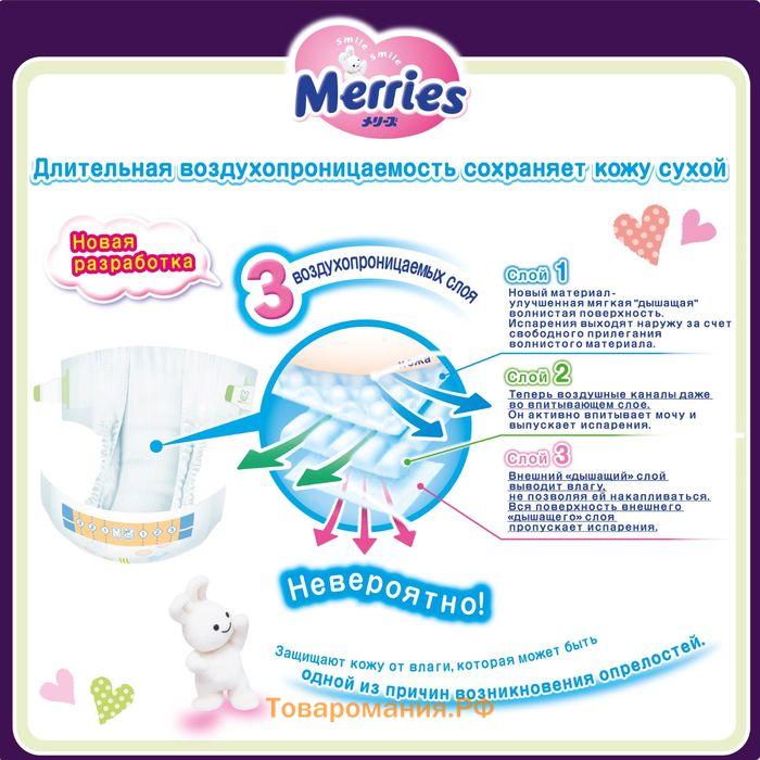 Подгузники Merries S (4-8 кг), 82 шт