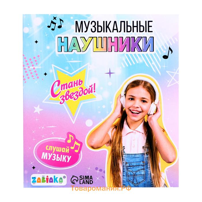 Музыкальные наушники, звук