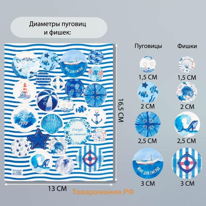 Декор для творчества картон "Фишки и пуговки. Синий" 24 шт 13х16,5 см