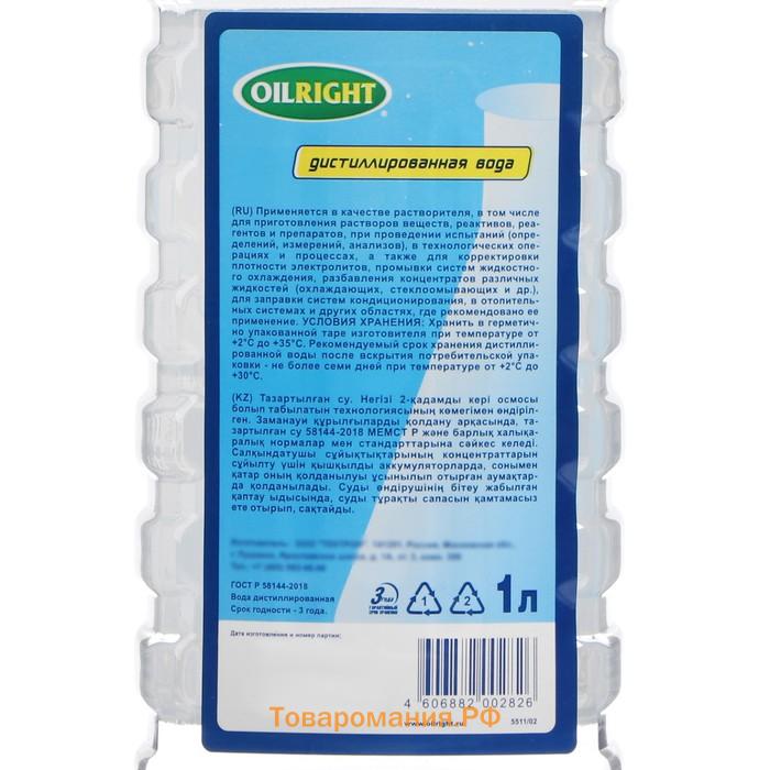 Дистиллированная вода OILRIGHT, 1 л