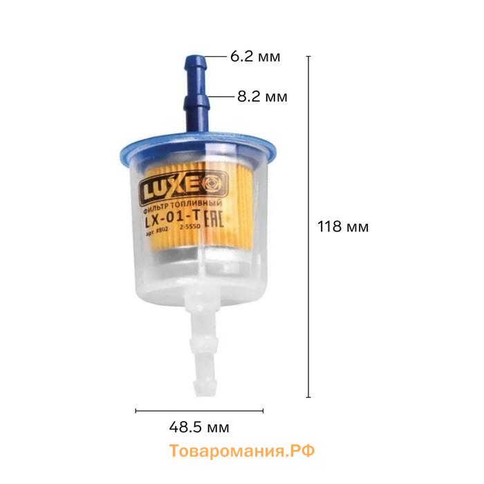 ФильтртопливныйтонкойочисткиLUXE,LX-01-T,аналоги:G4164,PS822,ST337,WK31/2, 2108-1117010