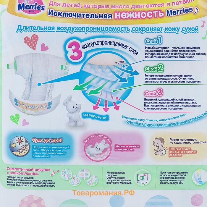 Подгузники Merries M (6-11 кг), 22 шт