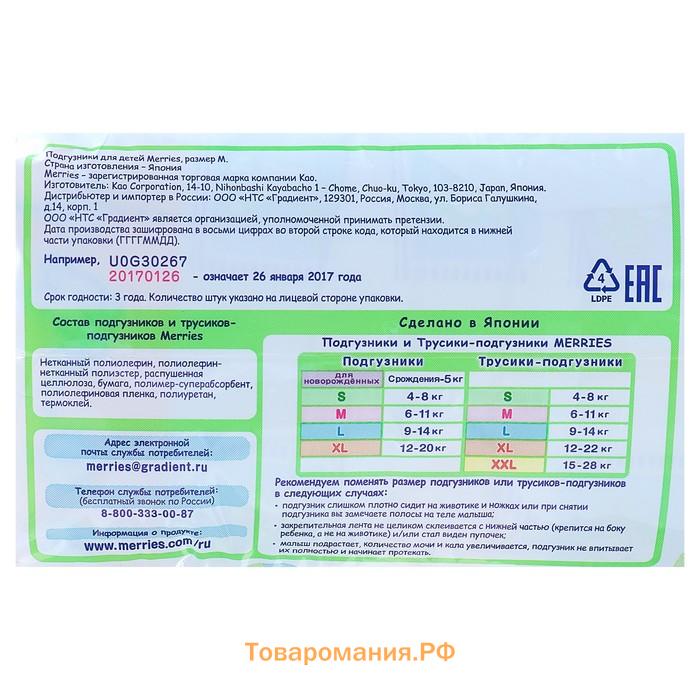 Подгузники Merries M (6-11 кг), 22 шт