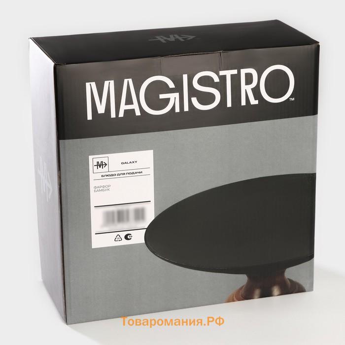 Блюдо фарфоровое для подачи Magistro «Галактика», 27×12,5 см, цвет чёрный