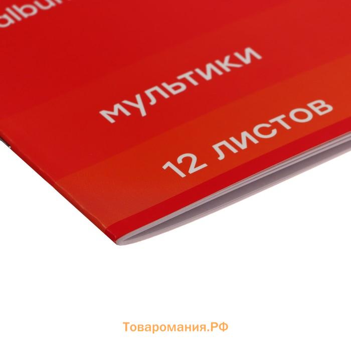 Альбом для рисования А4, 12 листов на скрепке, Гамма "Мультики", 120 г/м2 (19122022_12)