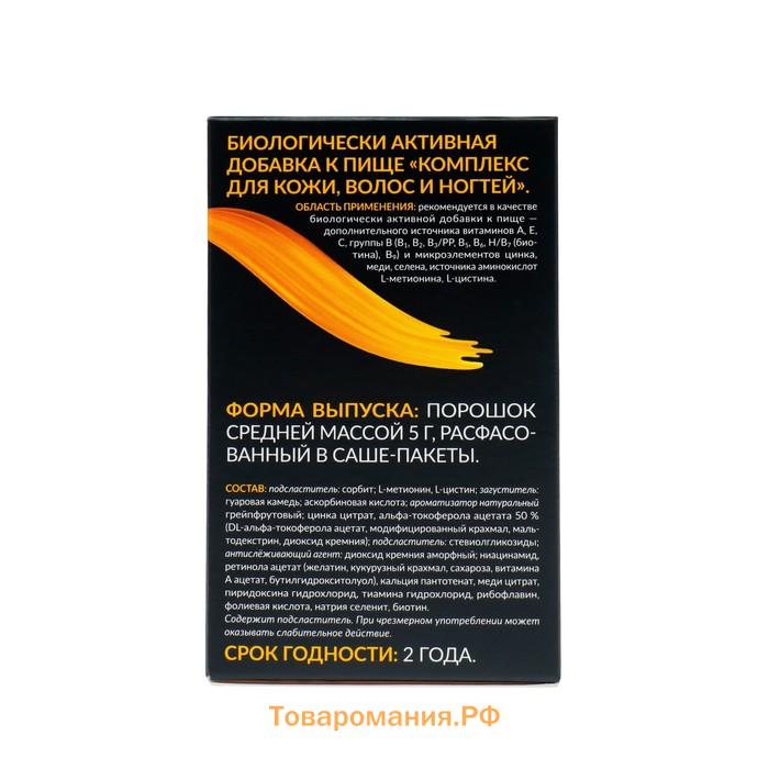 Витаминно-минеральный комплекс для кожи, волос и ногтей "Будь Здоров!", 30 саше-покетиков