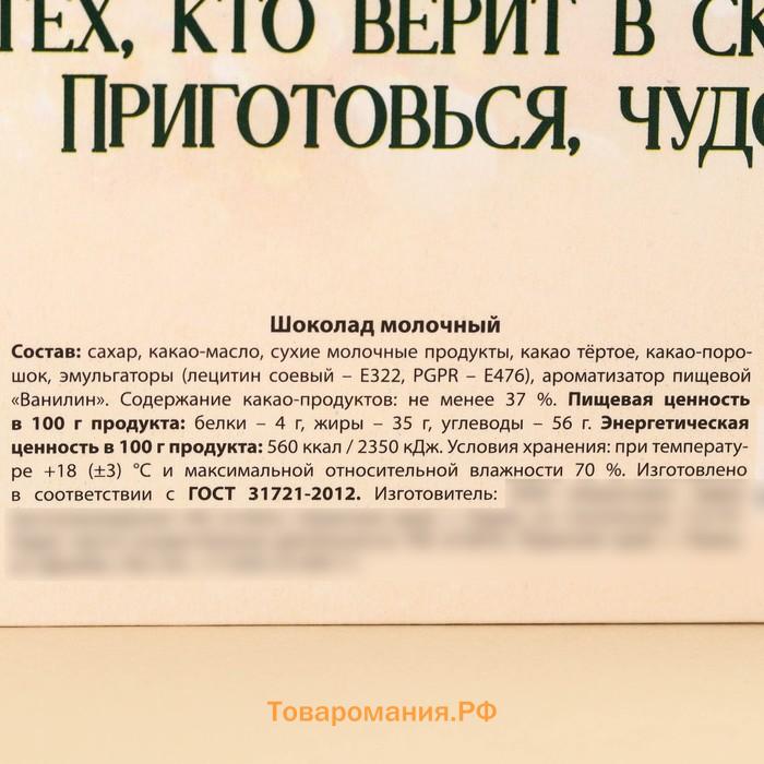 Адвент-календарь «Волшебного Нового года», с мини шоколадками, 5 гр 15 шт