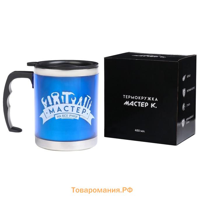 Термокружка, 450 мл, Алтай "Мастер на все руки", сохраняет тепло 2 ч, 11 х 12 см