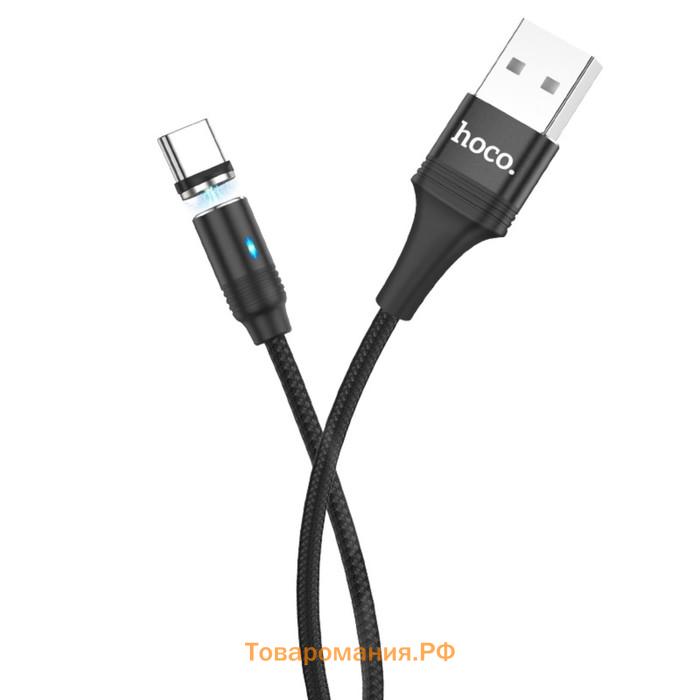 Кабель Hoco U76, Type-C - USB, магнитный разъем, 2 А, 1.2 м , оплетка нейлон, чёрный