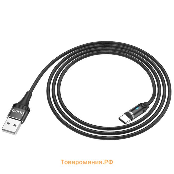 Кабель Hoco U76, Type-C - USB, магнитный разъем, 2 А, 1.2 м , оплетка нейлон, чёрный