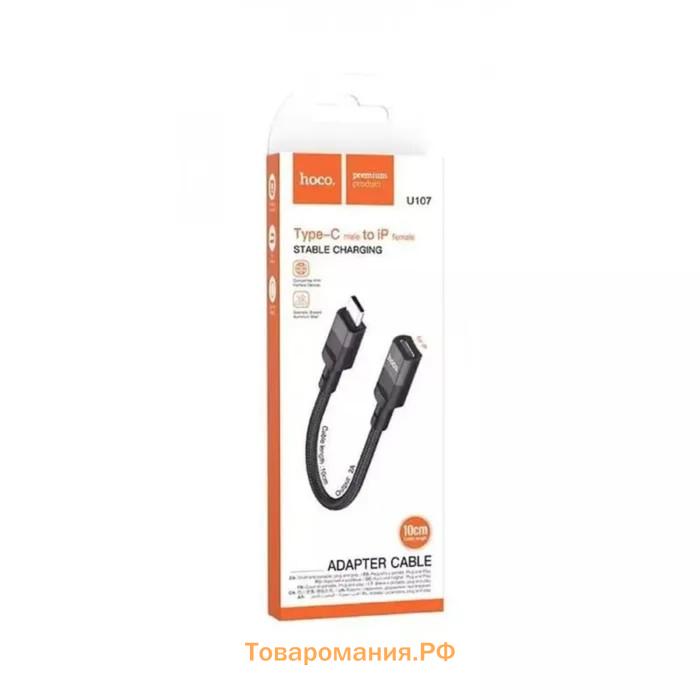 Кабель Hoco U107, Type-C (m) - Lightning (f), 2 А, 0,1 м, плетеный провод,функция OTG,чёрный