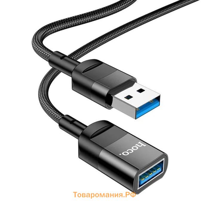 Кабель-удлинитель Hoco U107, USB-USB, USB3.0, 1.2 метра, черный