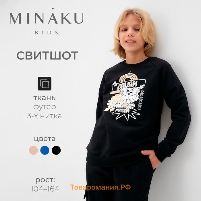 Свитшот детский MINAKU, цвет чёрный, рост 158 см