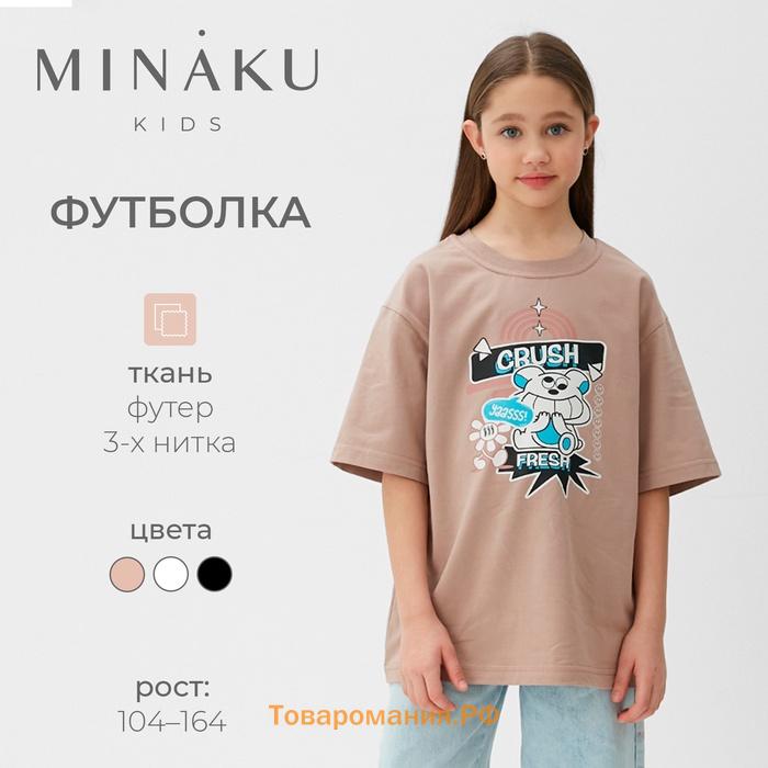 Футболка детская MINAKU, цвет бежевый, рост 104 см