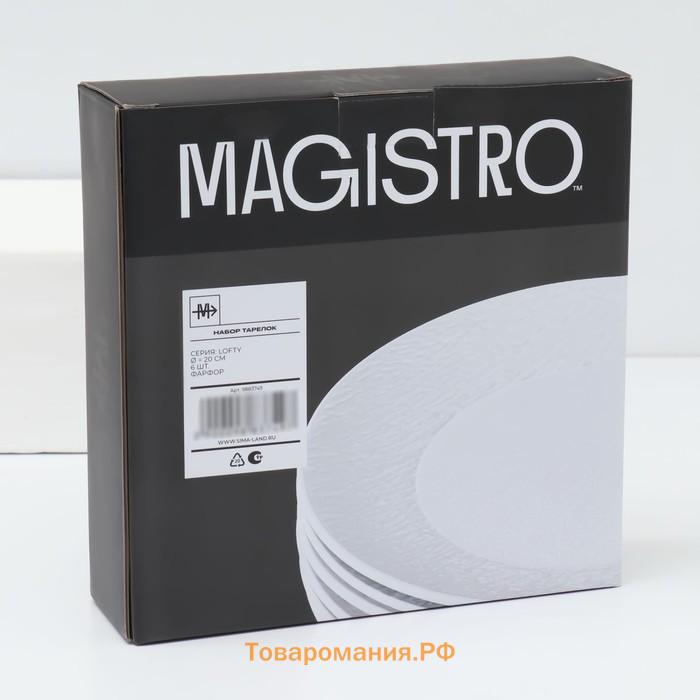 Десертные тарелки Magistro Lofty, d=20 см, набор 6 шт., фарфор, белые